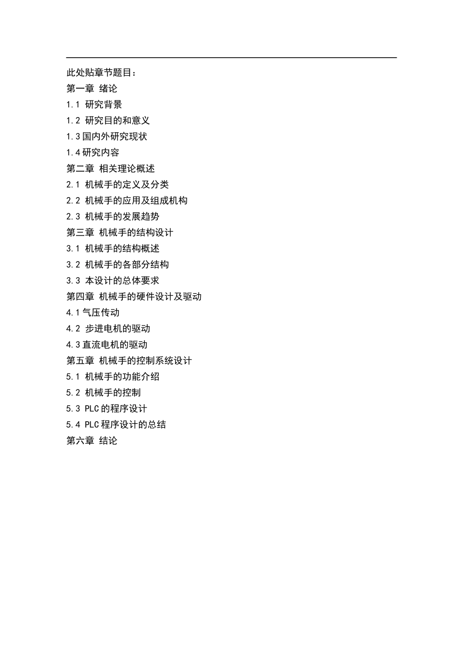 机械手的控制设计_第3页