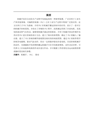 机械手的控制设计