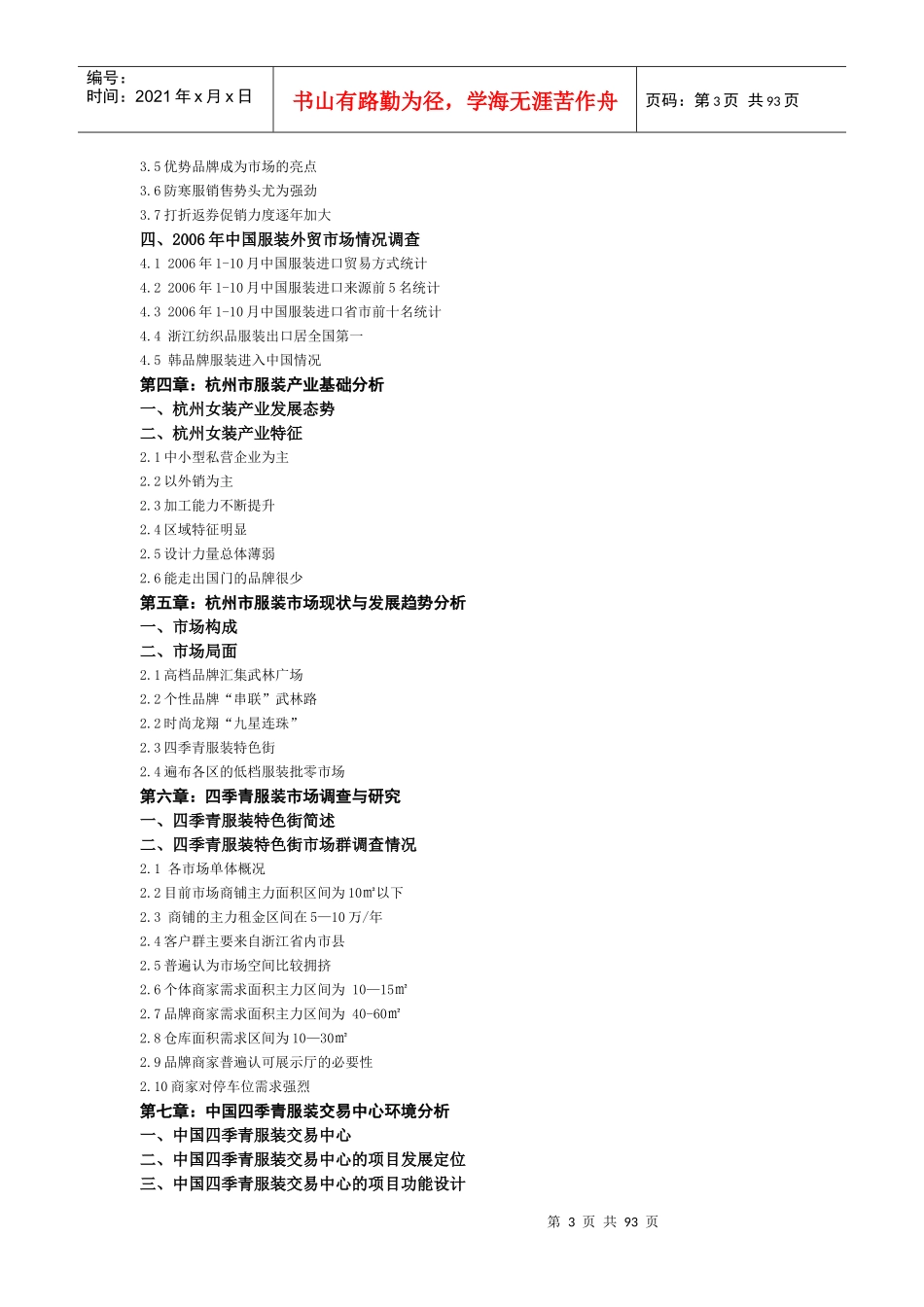 杭州中侨国际服装城环境分析与项目定位报告-83DOC_第3页