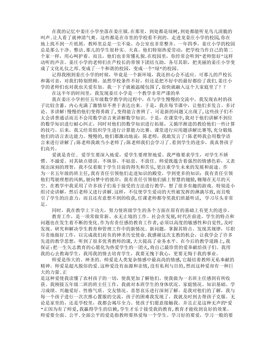 交流教师个人工作总结_第2页