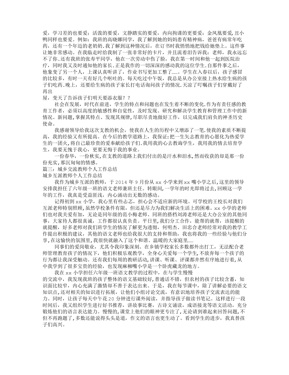 交流教师个人工作总结_第3页