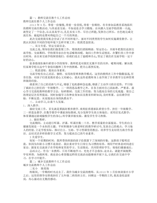 交流教师个人工作总结