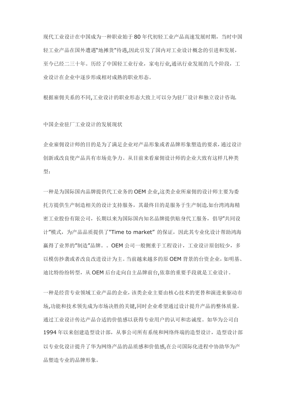 工业设计在企业目前情况_第1页