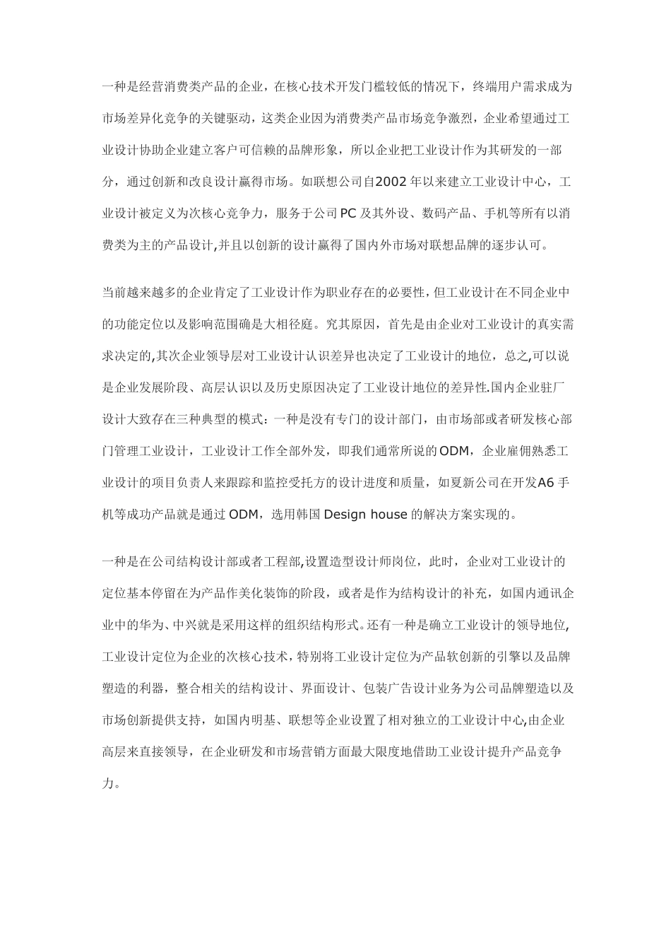 工业设计在企业目前情况_第2页