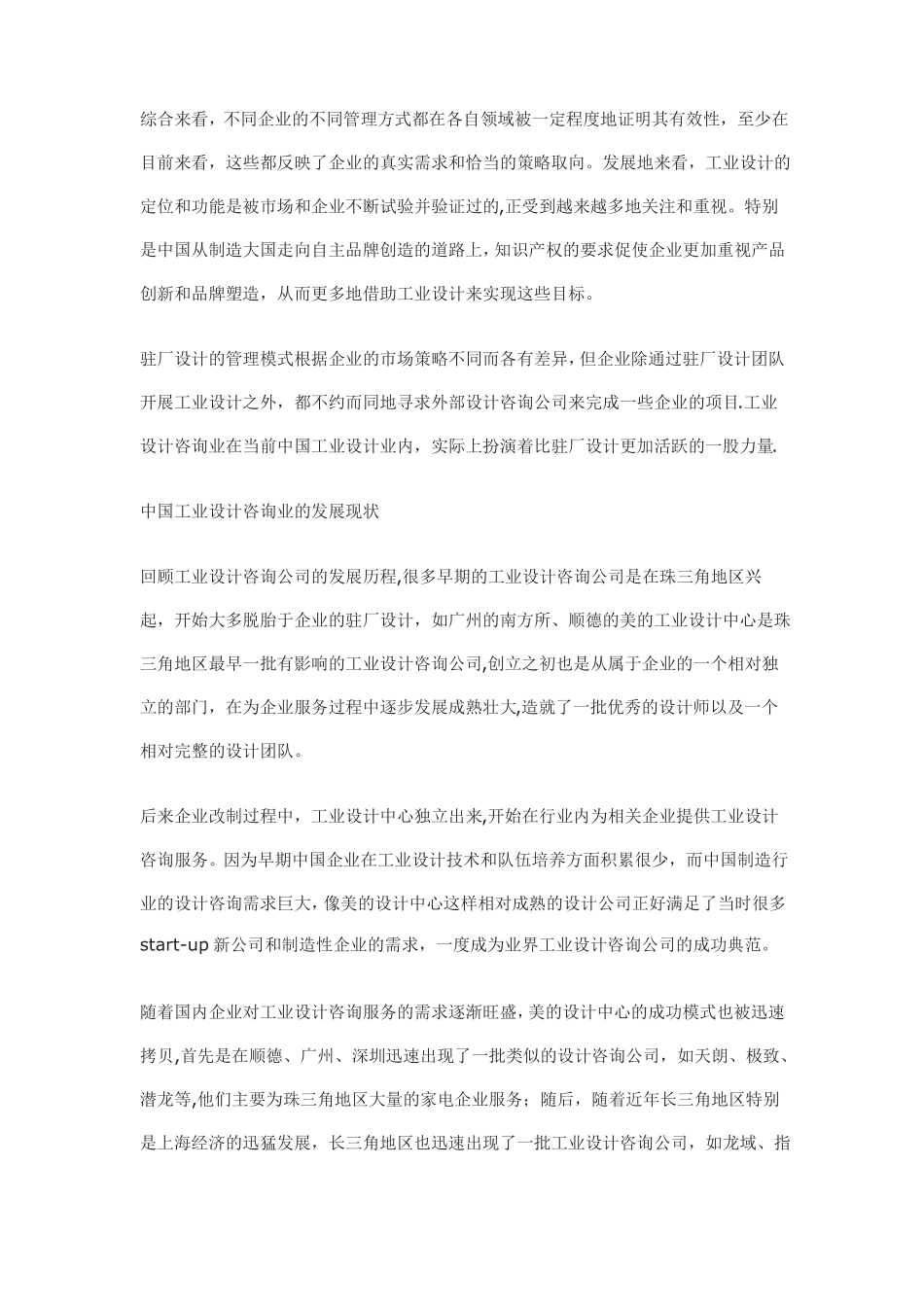 工业设计在企业目前情况_第3页