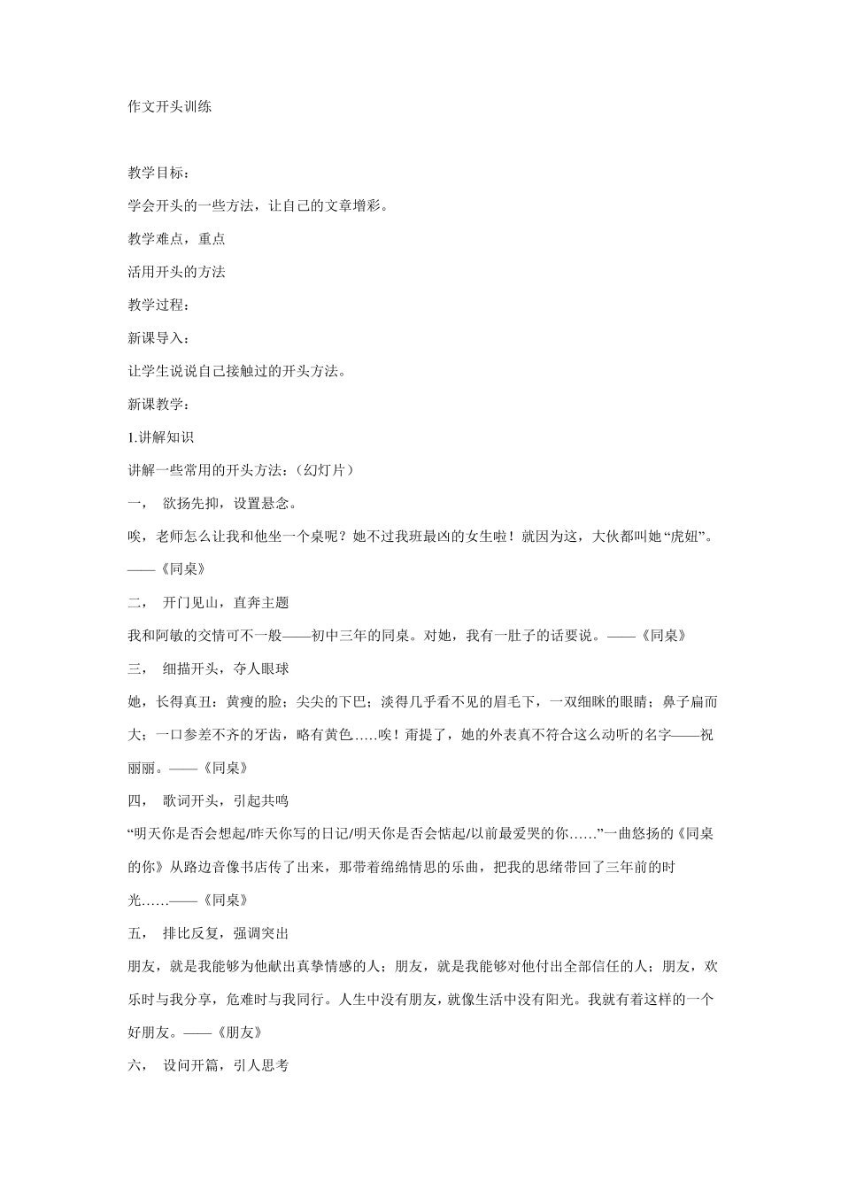 作文开头训练_第1页