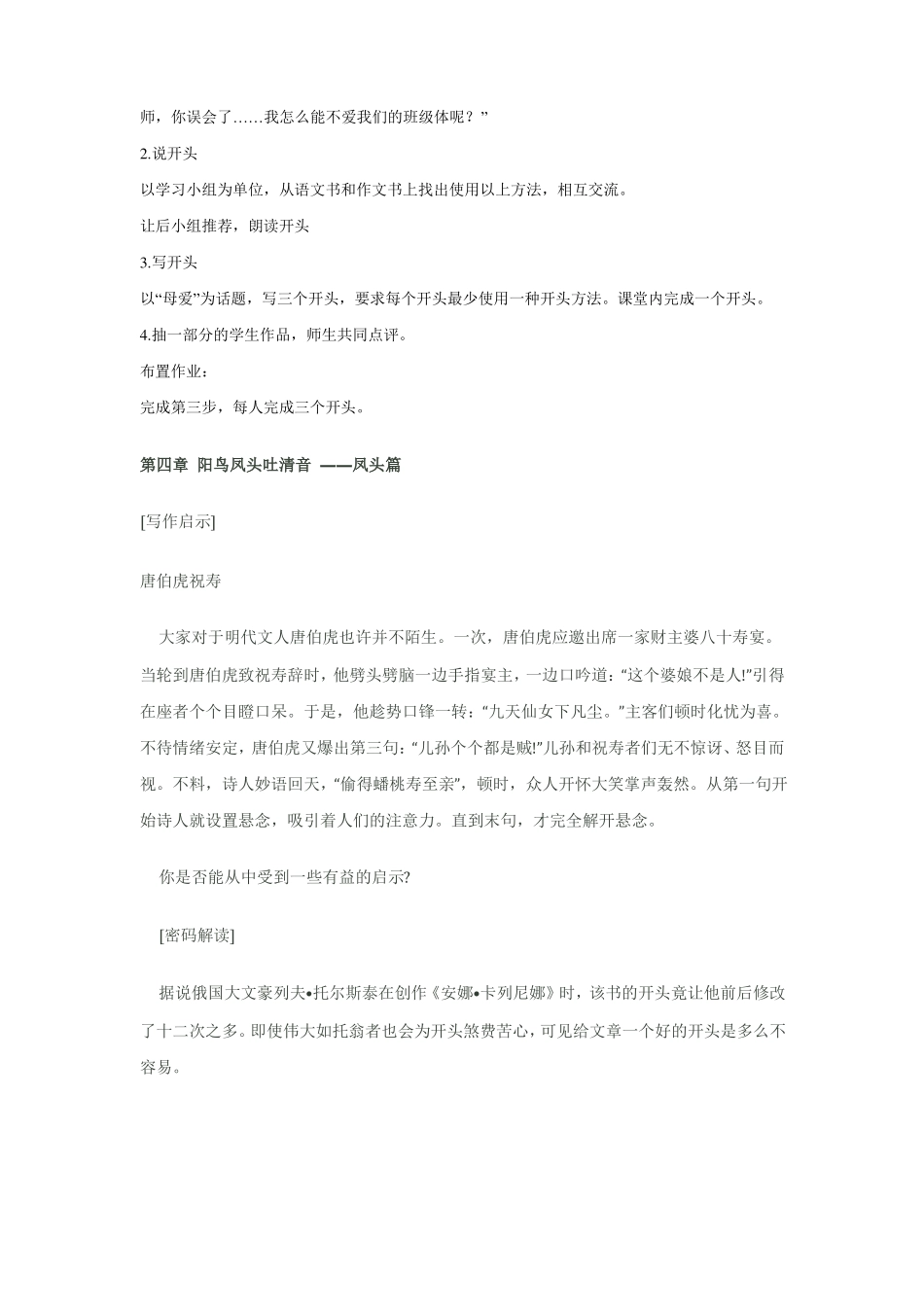 作文开头训练_第3页