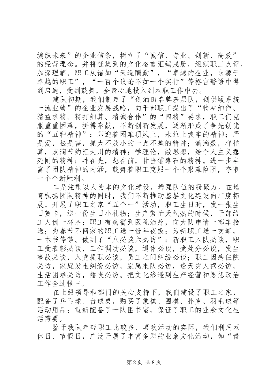 基层建设汇报材料(供暖公司）_第2页