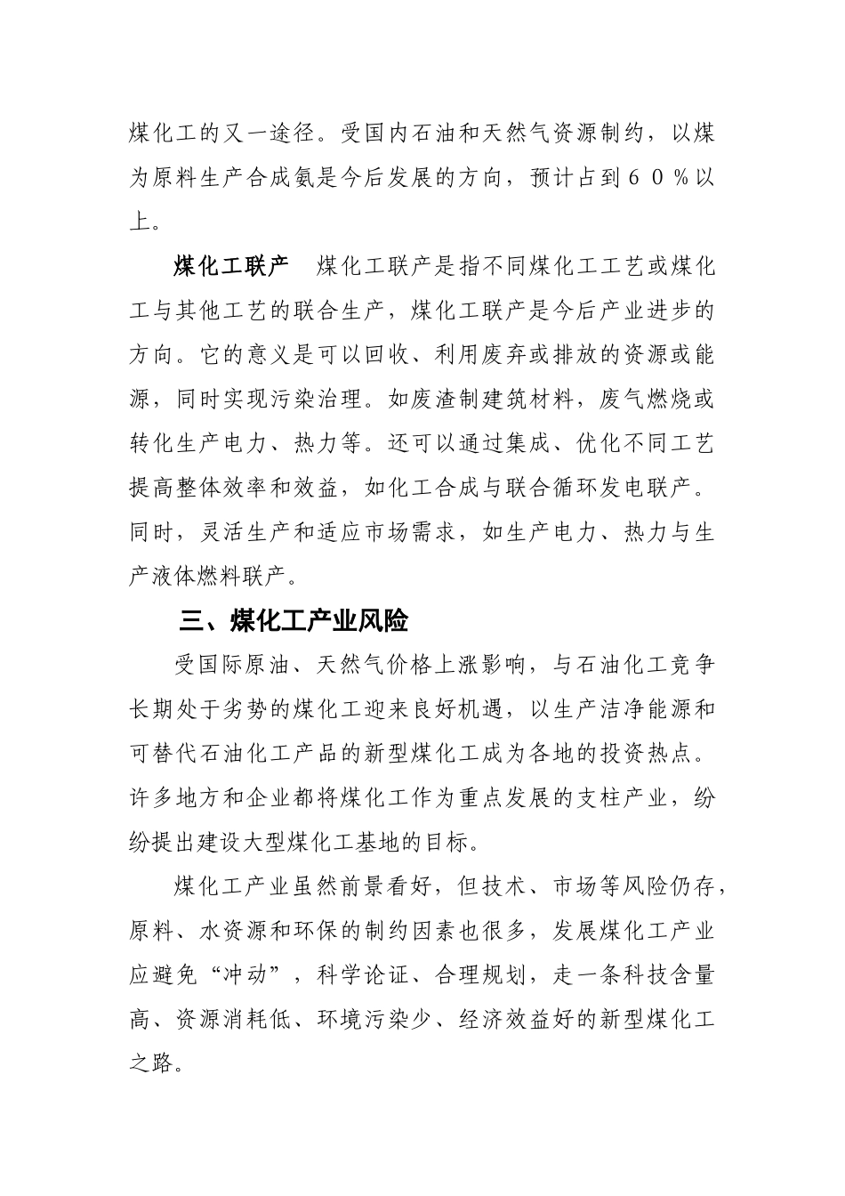 禹州市煤化工产业发展研究_第3页