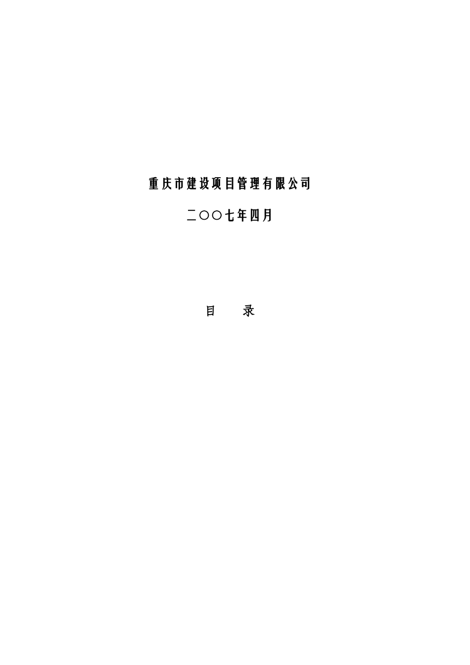 重庆市某地块投资分析报告_第2页