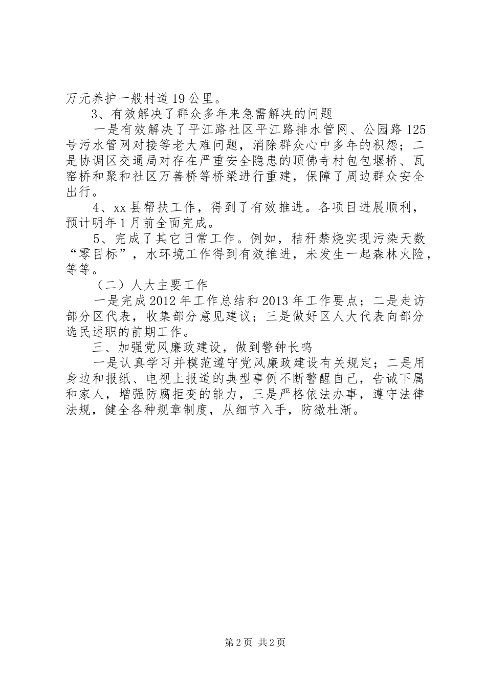 街道办事处副主任工作报告_第2页