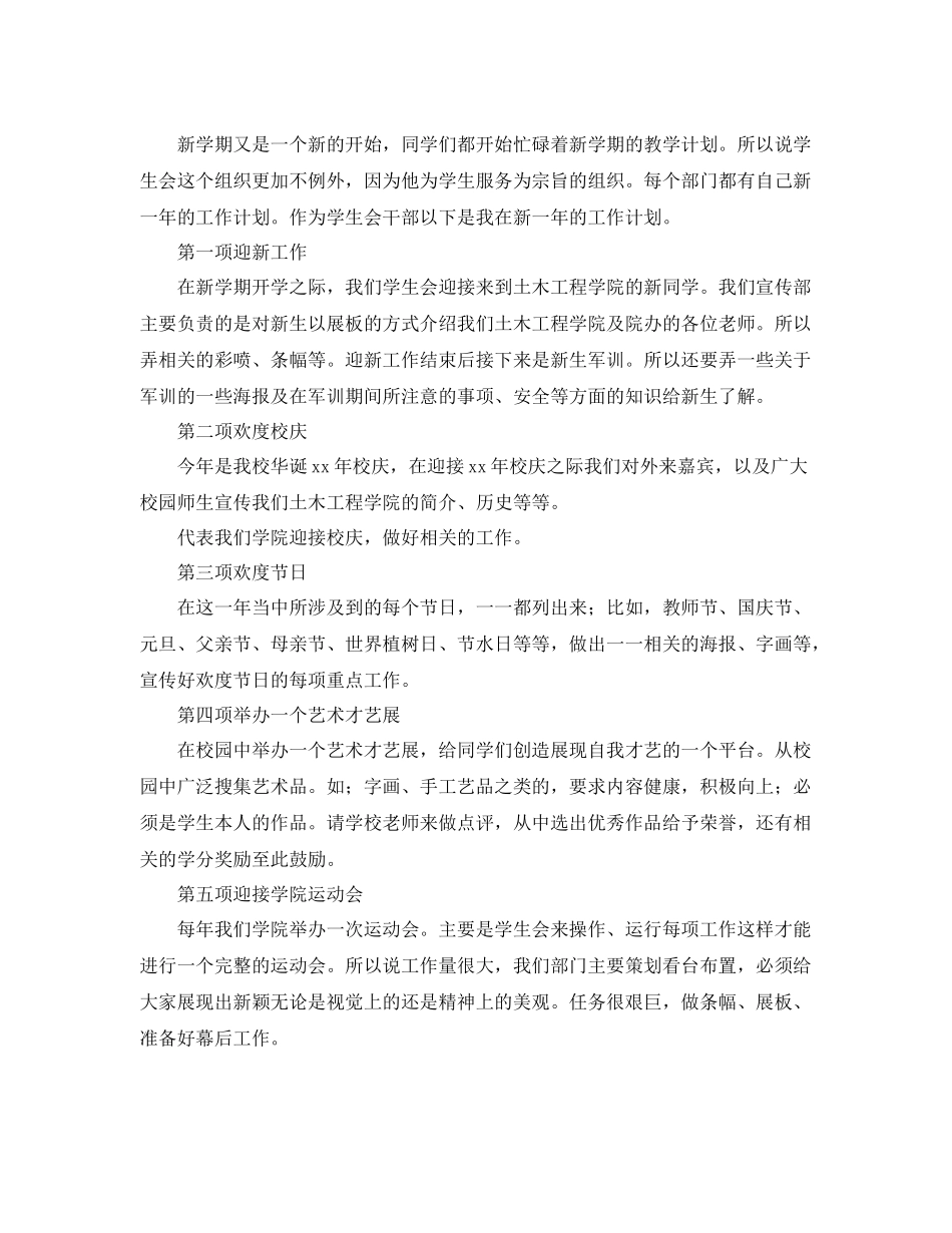 学生会办公室干事个人工作计划 _第2页