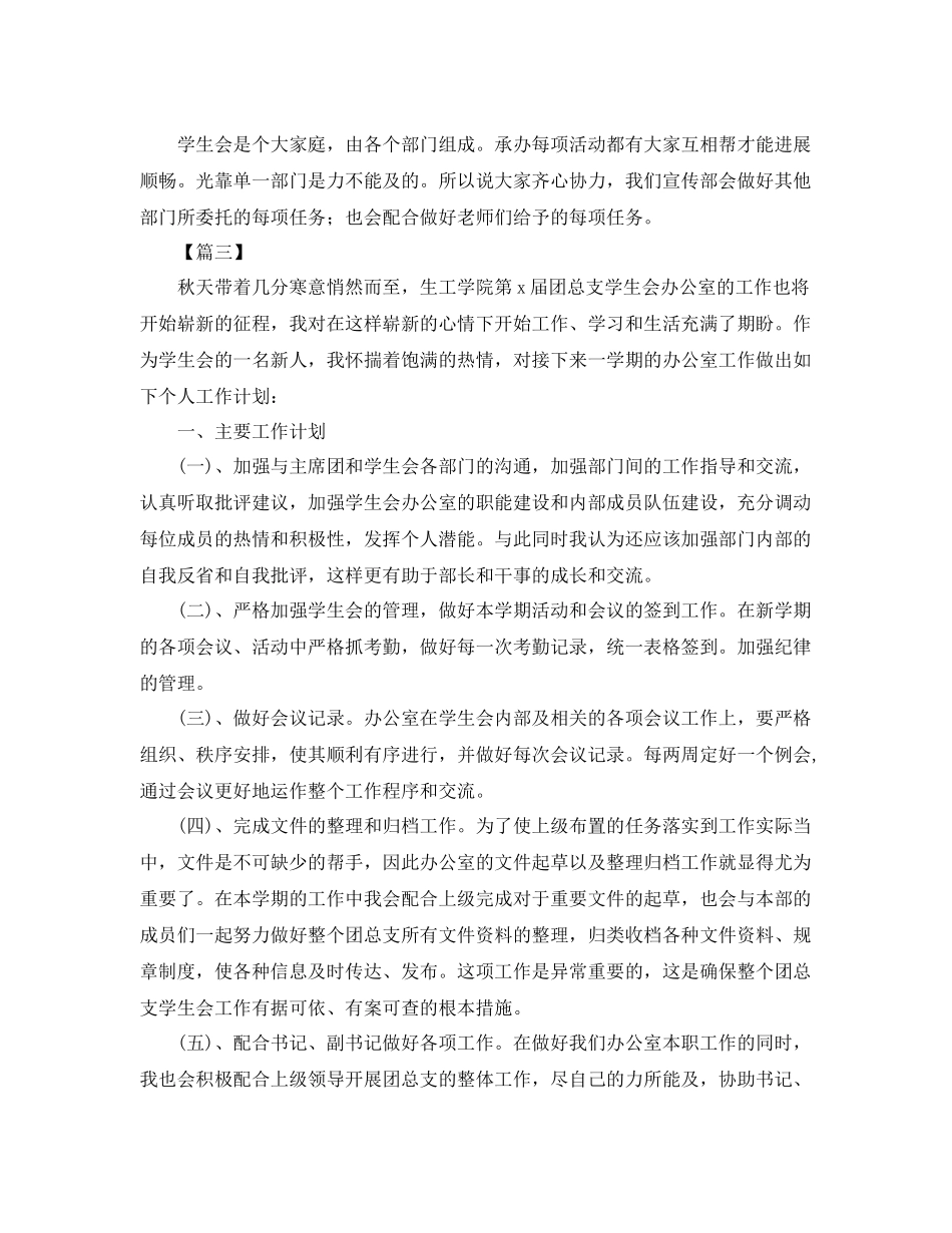 学生会办公室干事个人工作计划 _第3页