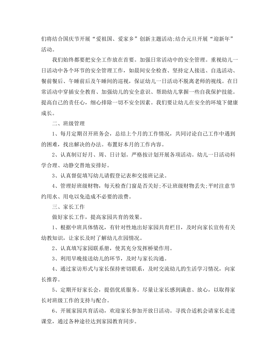 关于幼儿园大班上学期学习计划 _第3页