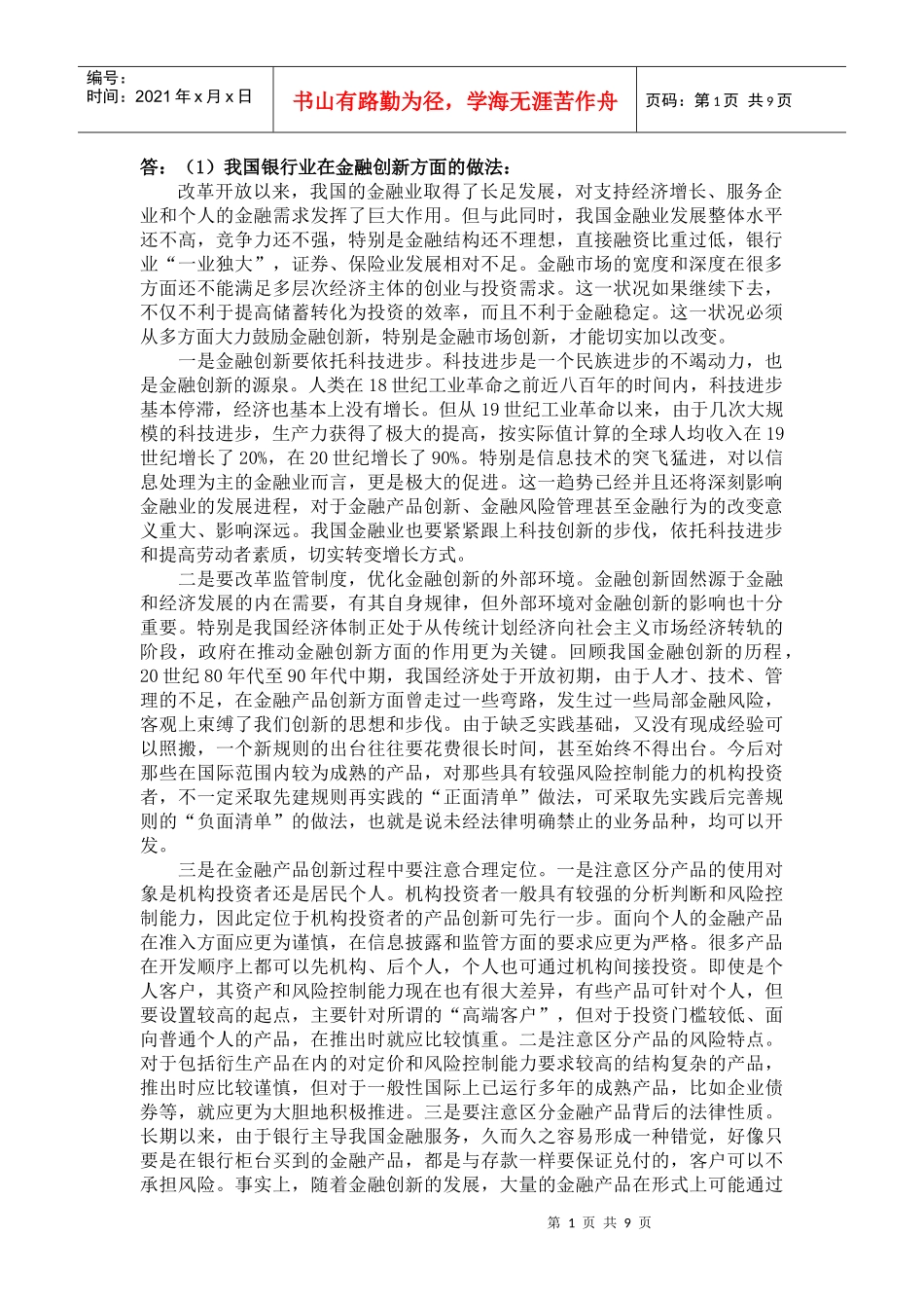 现代货币金融学说05任务_第1页