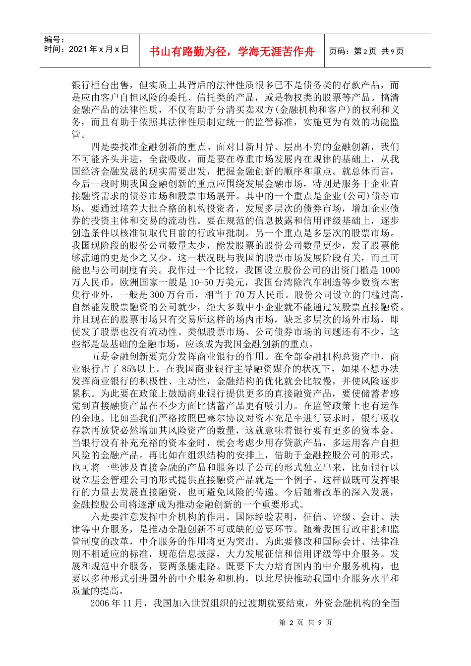 现代货币金融学说05任务_第2页