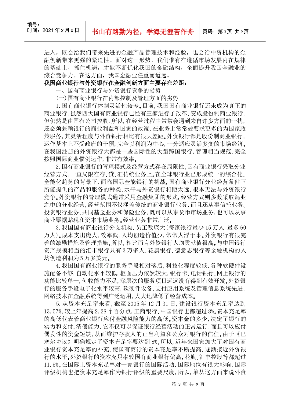 现代货币金融学说05任务_第3页