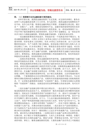 现代货币金融学说05任务
