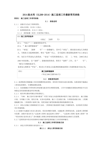 水利工程施工监理规范全套表格