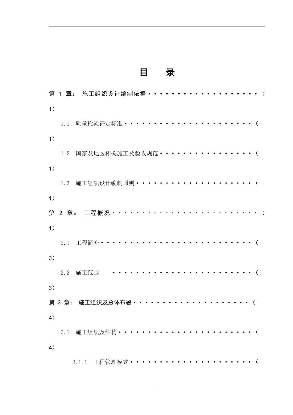 某文化广场园林景观施工组织设计_第1页
