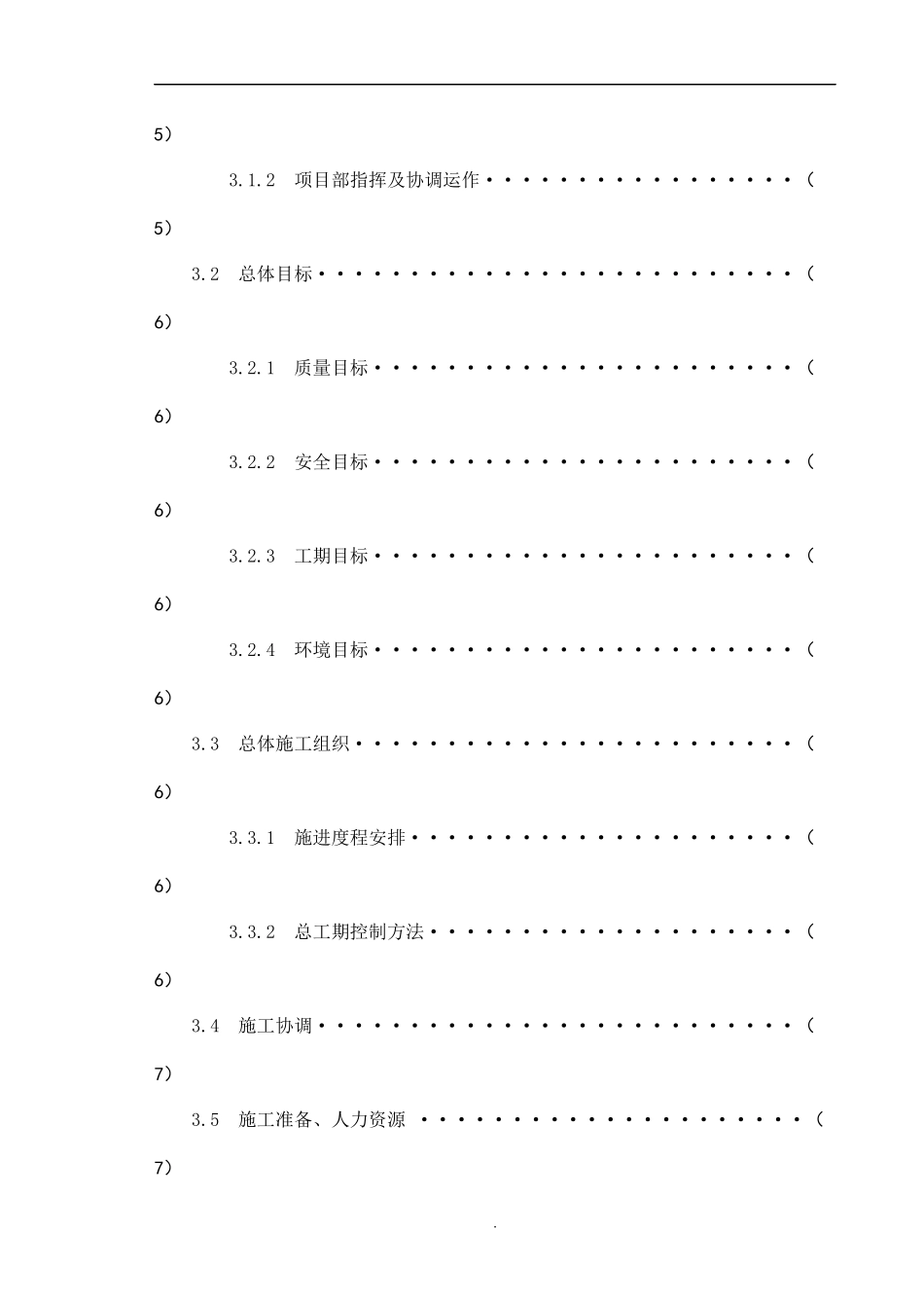 某文化广场园林景观施工组织设计_第2页
