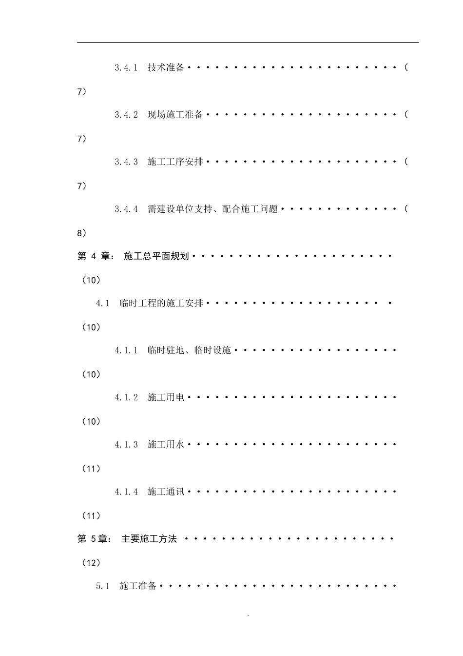 某文化广场园林景观施工组织设计_第3页