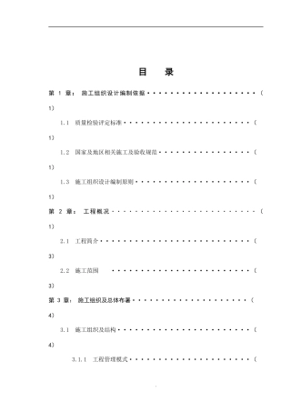 某文化广场园林景观施工组织设计