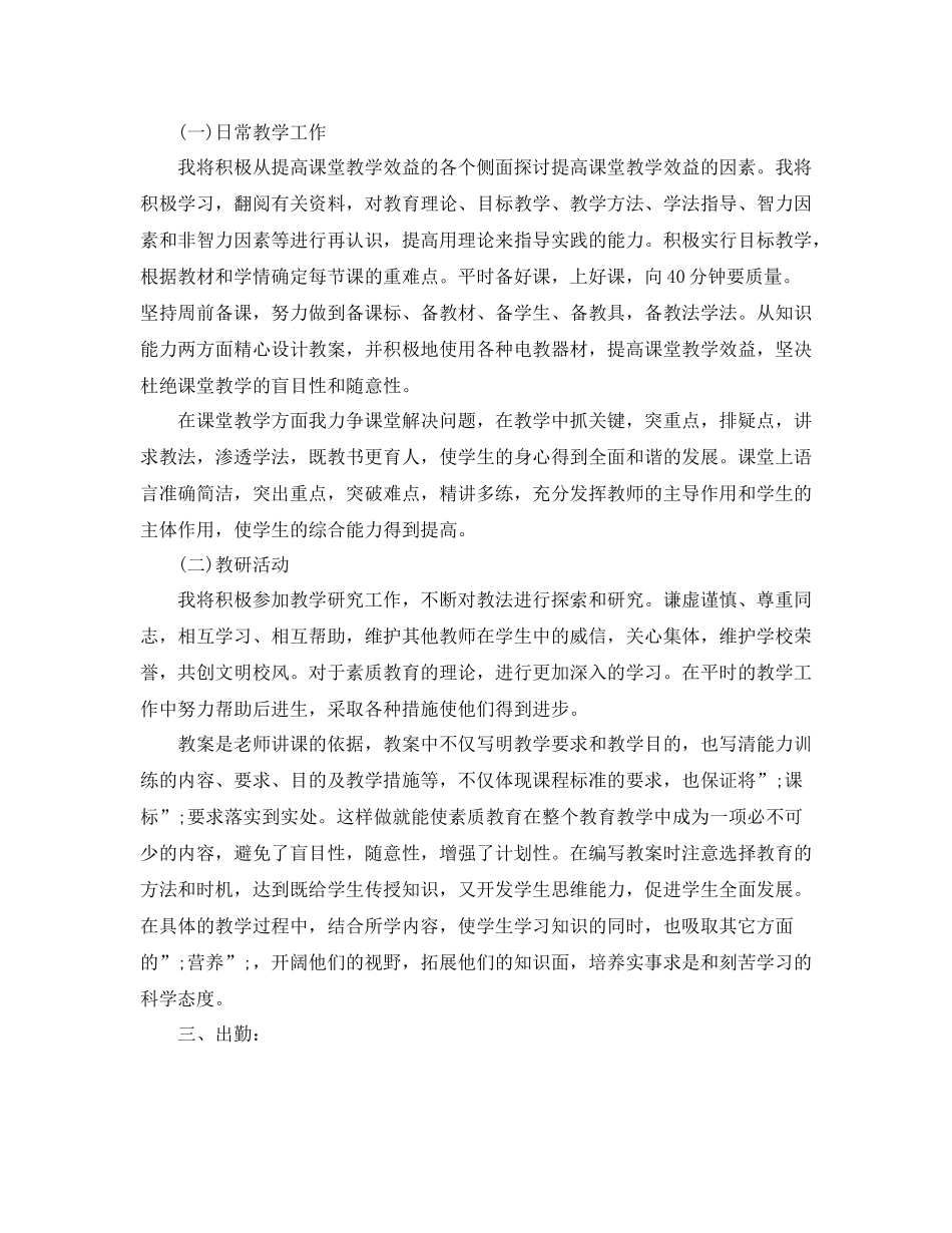 教师信息技术研修计划范文 _第2页