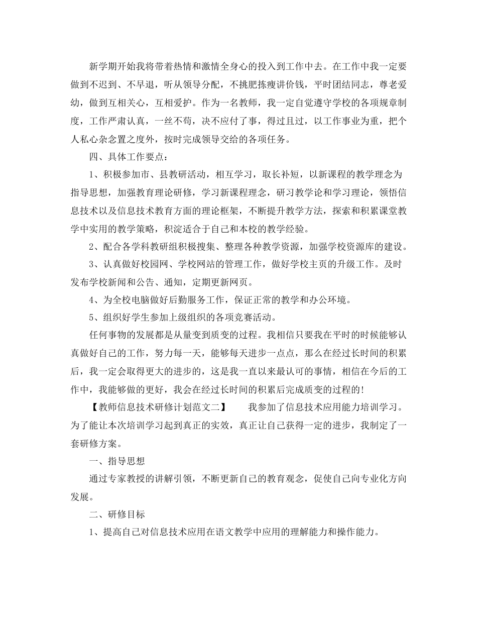 教师信息技术研修计划范文 _第3页