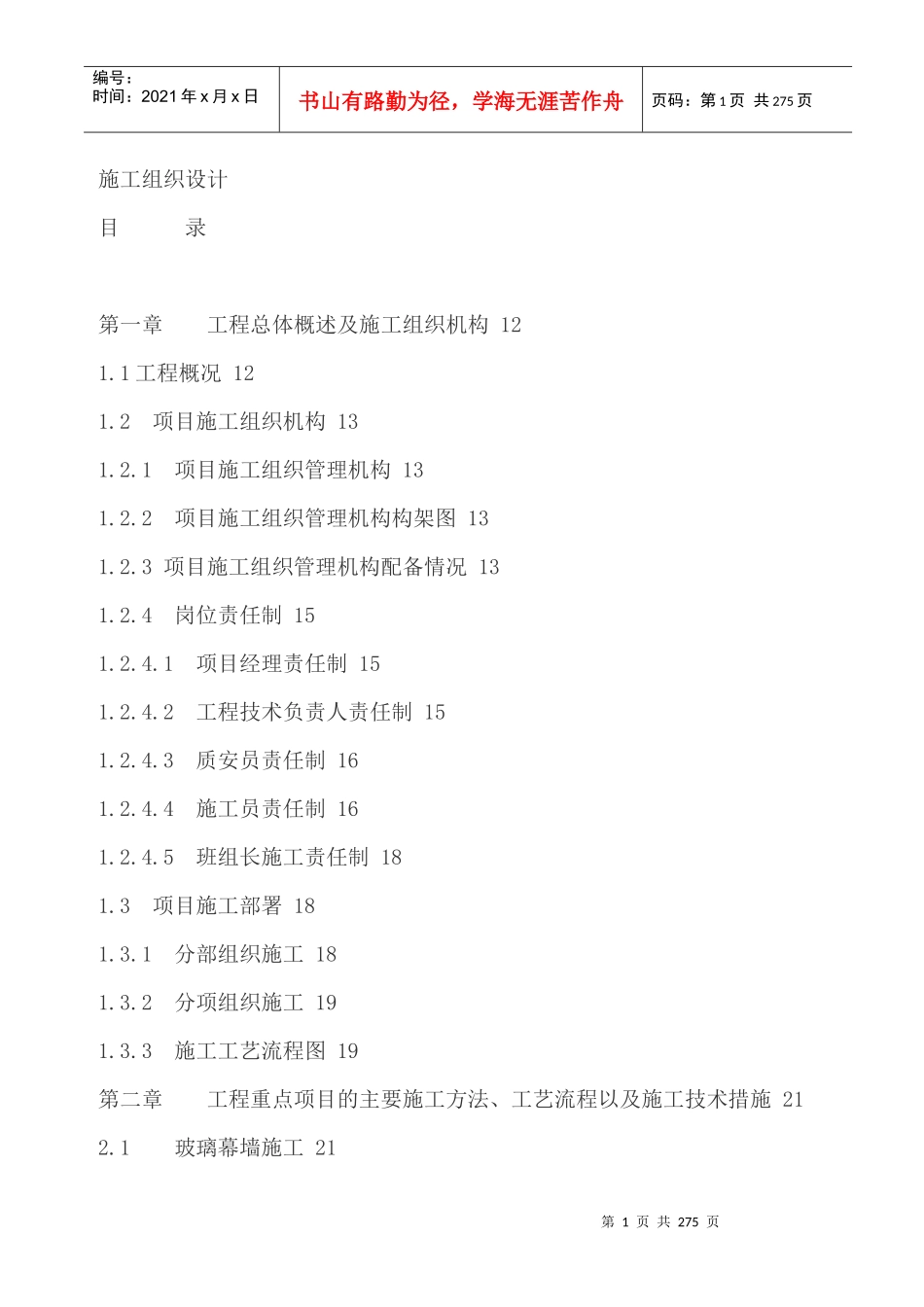 河南某大厦装饰工程施工组织设计_第1页