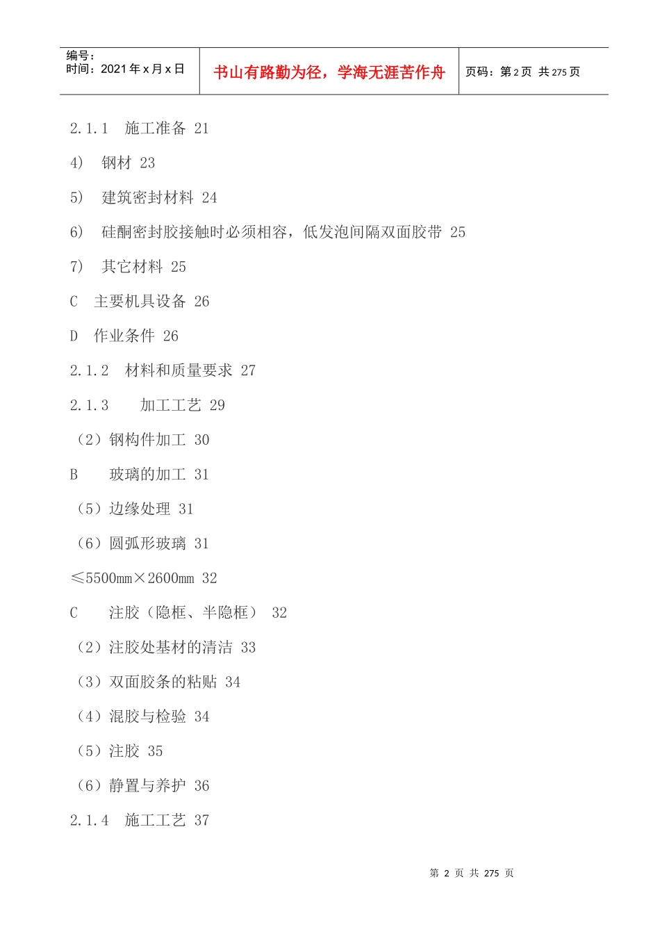 河南某大厦装饰工程施工组织设计_第2页