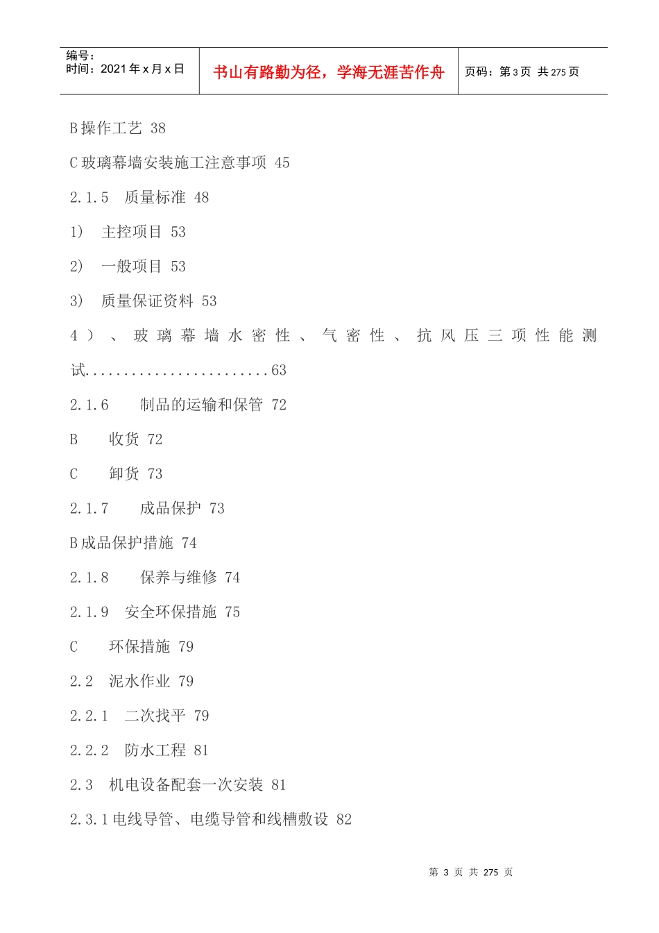 河南某大厦装饰工程施工组织设计_第3页