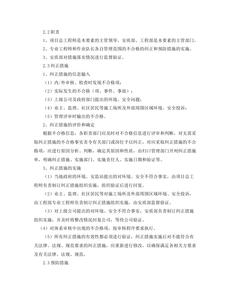 《安全管理文档》之工程项目安全生产检查和改进计划_第3页