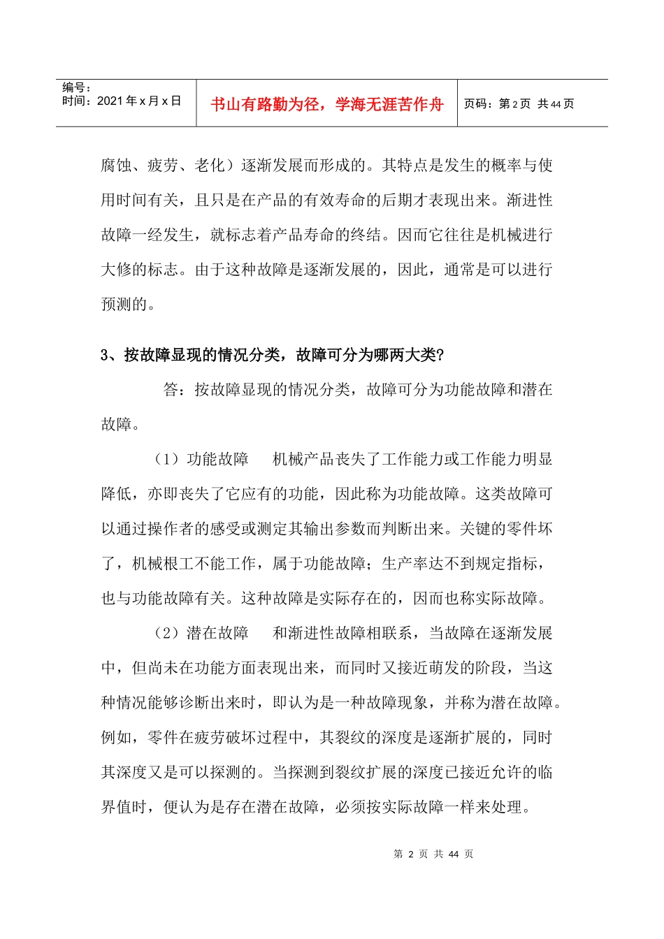 机械修理基础知识_第2页