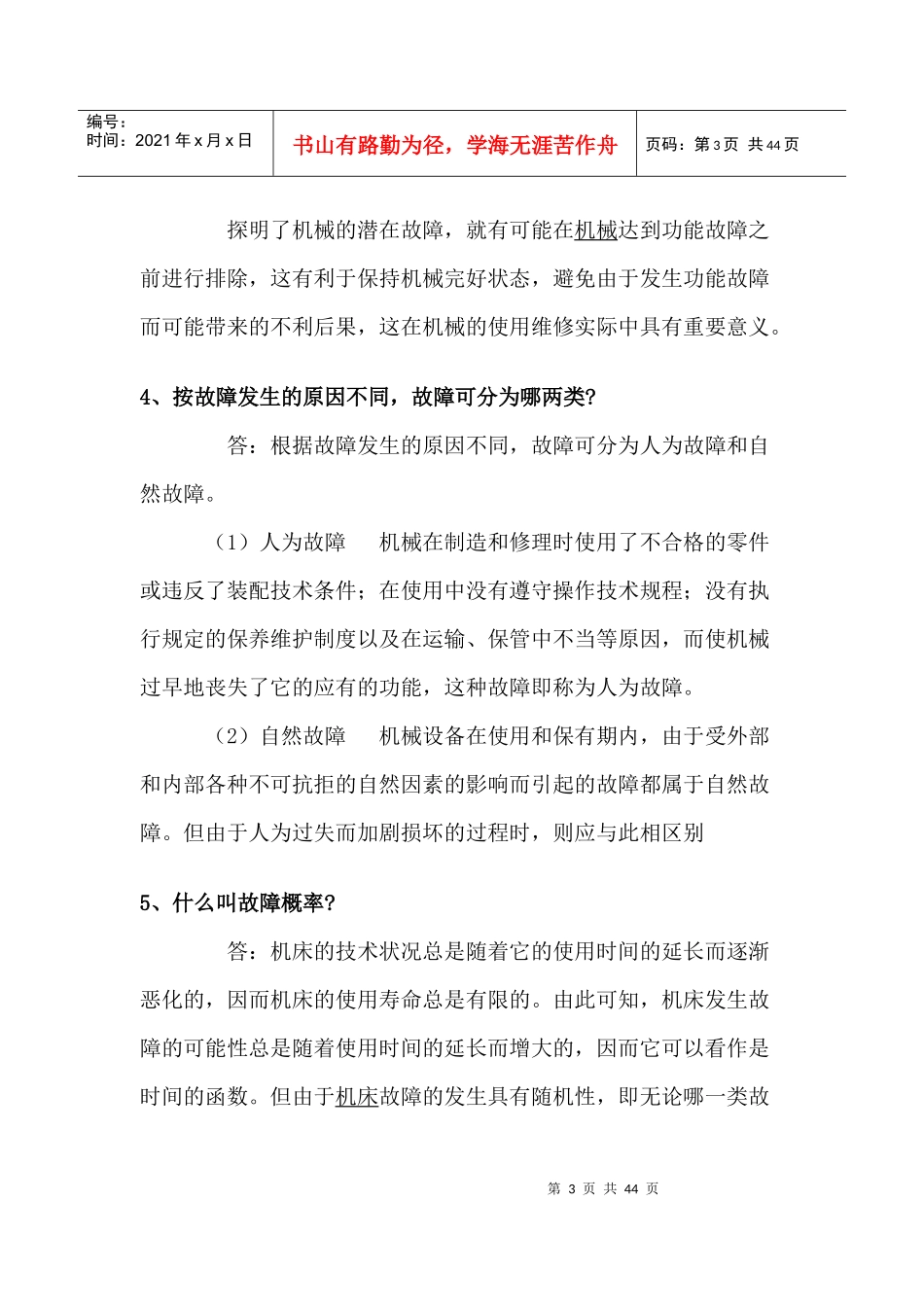 机械修理基础知识_第3页