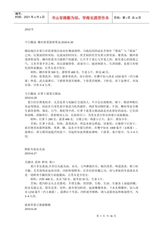 特搜靓汤(佘药师)6月份靓汤