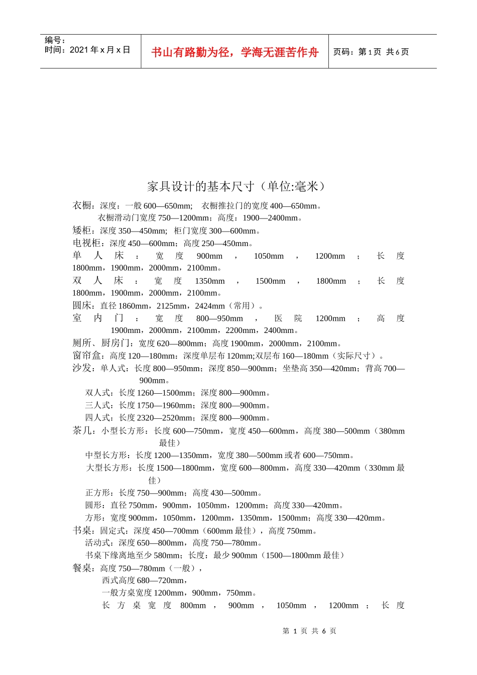 现代家具设计尺寸参考值_第1页