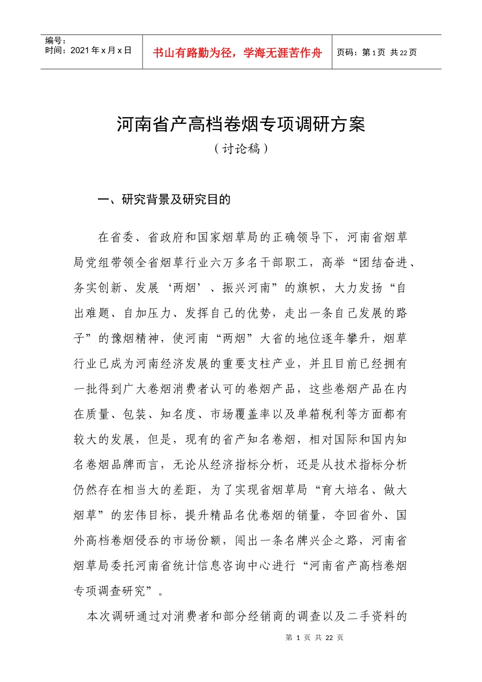 烟草方案-电_第1页