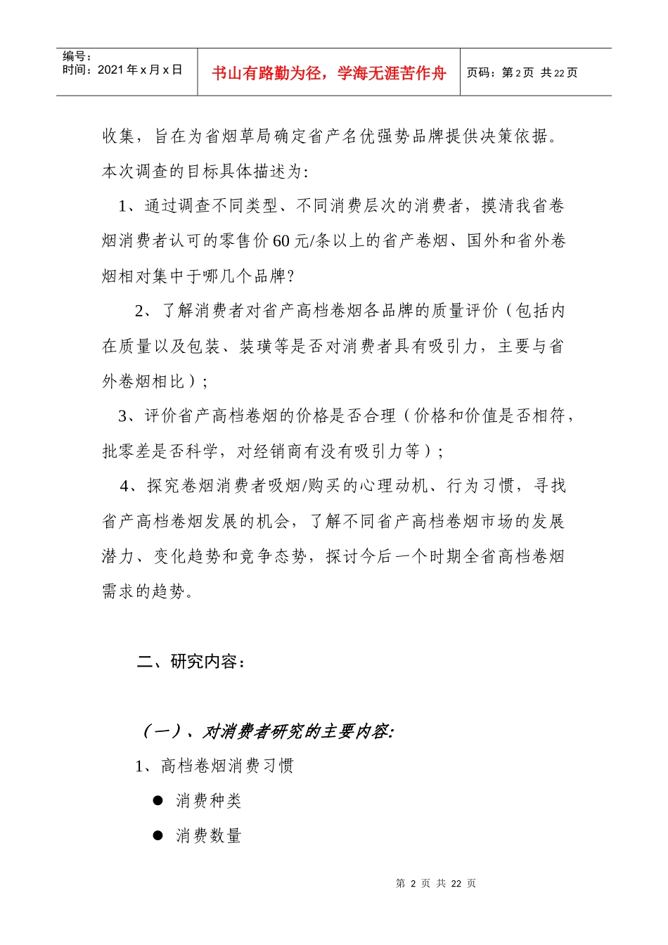 烟草方案-电_第2页