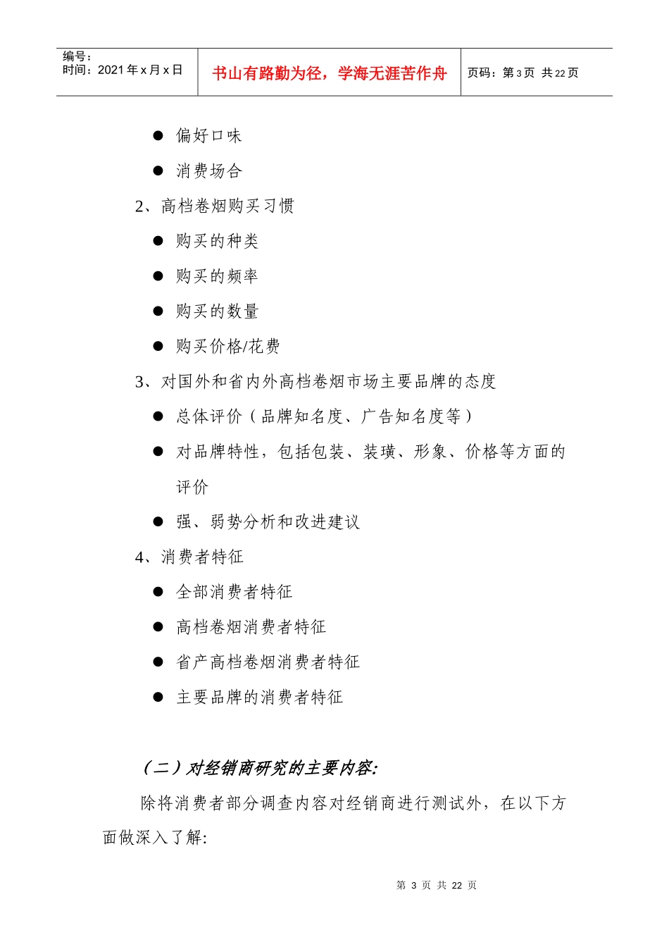 烟草方案-电_第3页