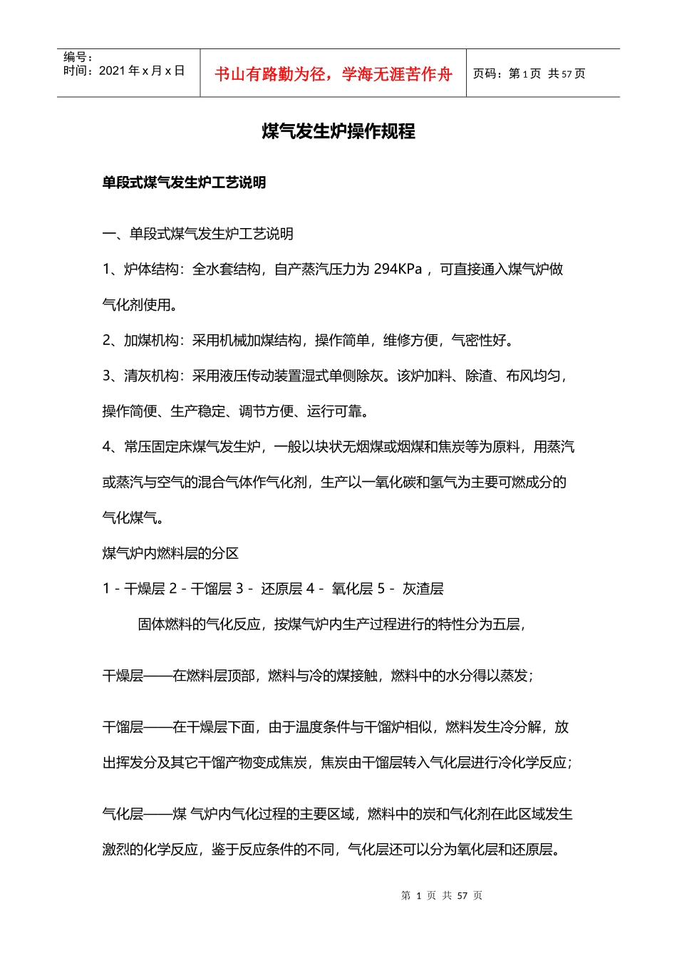 煤气发生炉操作规程(实践版)_第1页