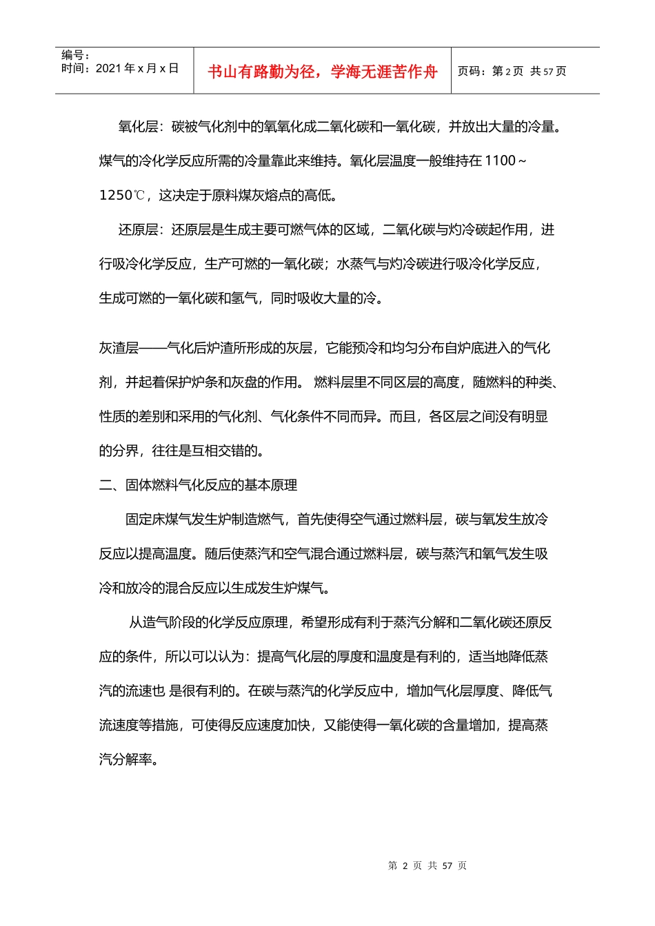 煤气发生炉操作规程(实践版)_第2页