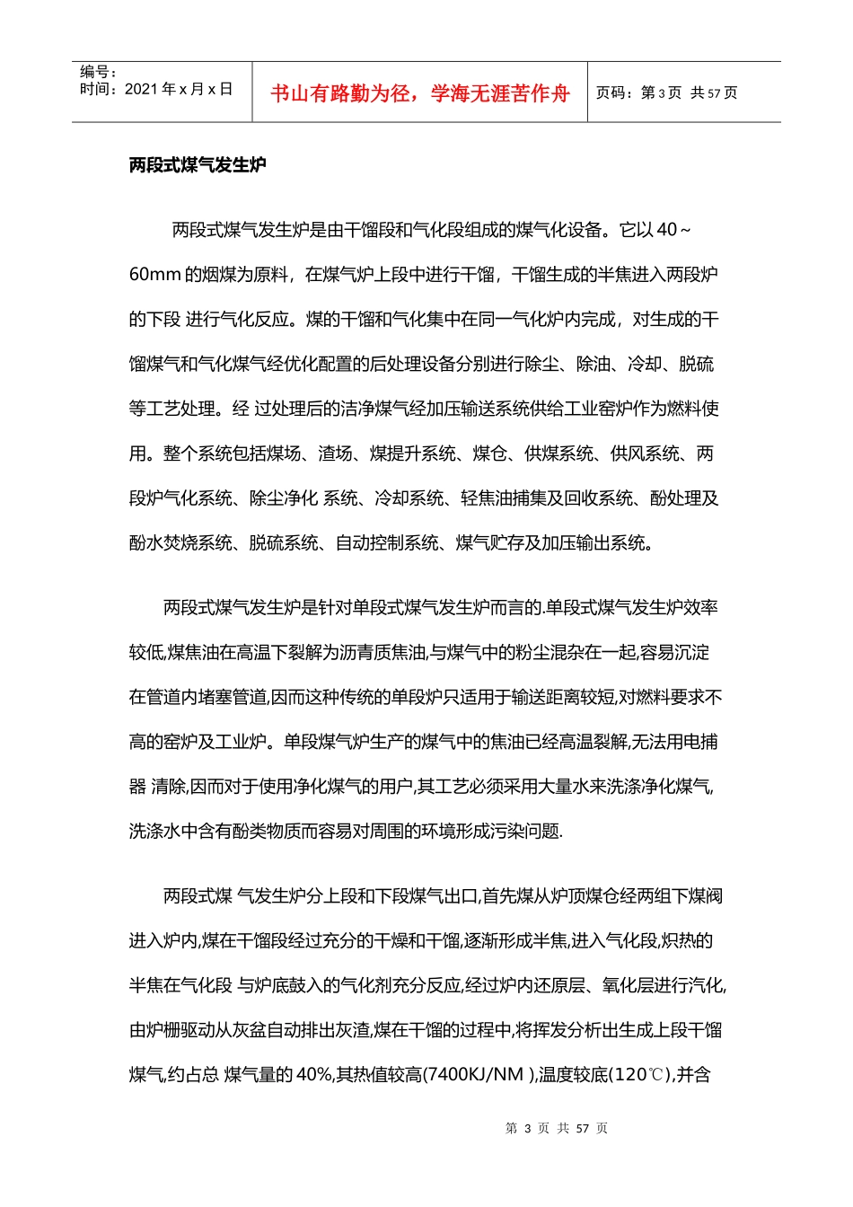 煤气发生炉操作规程(实践版)_第3页