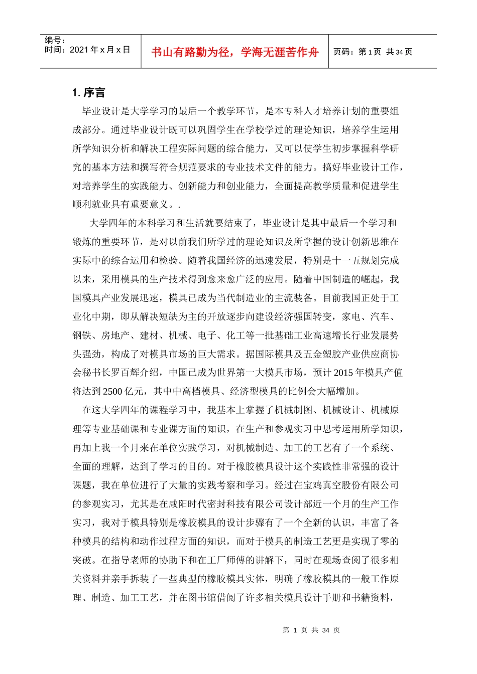 橡胶模具设计举例(word版)_第1页