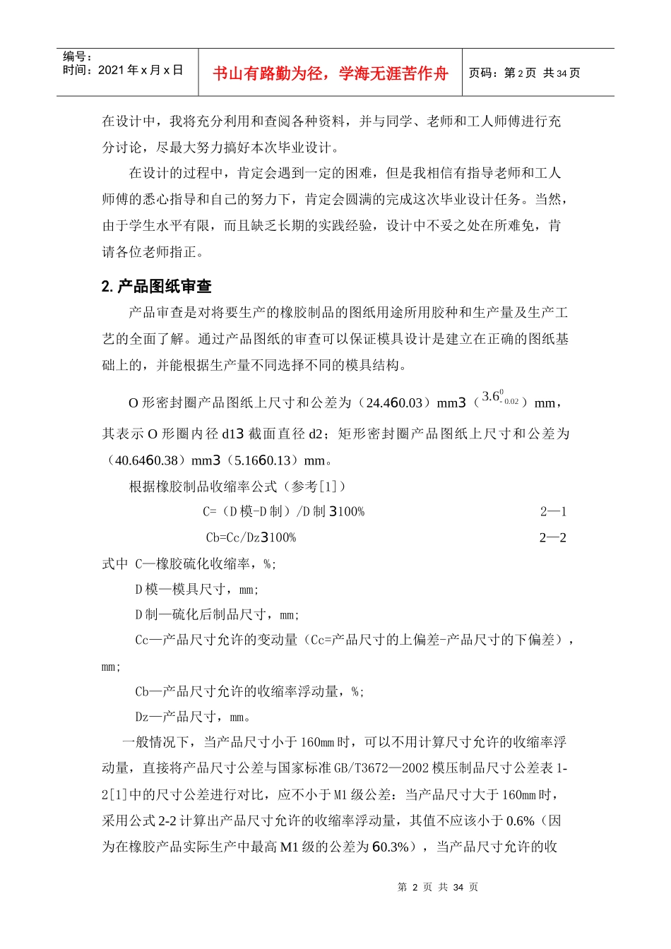 橡胶模具设计举例(word版)_第2页