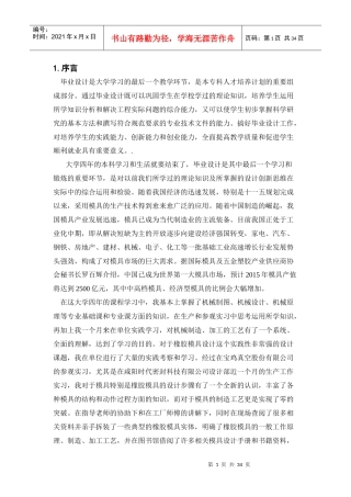 橡胶模具设计举例(word版)