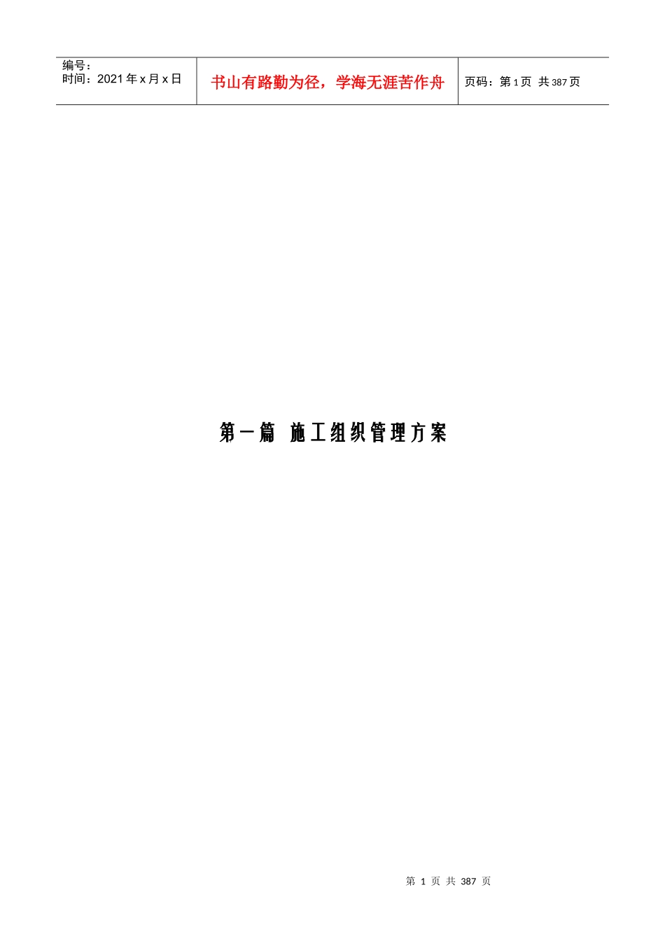 浙江某科技研发基地工程施工组织设计（框剪结构核心筒附图丰富）_第1页