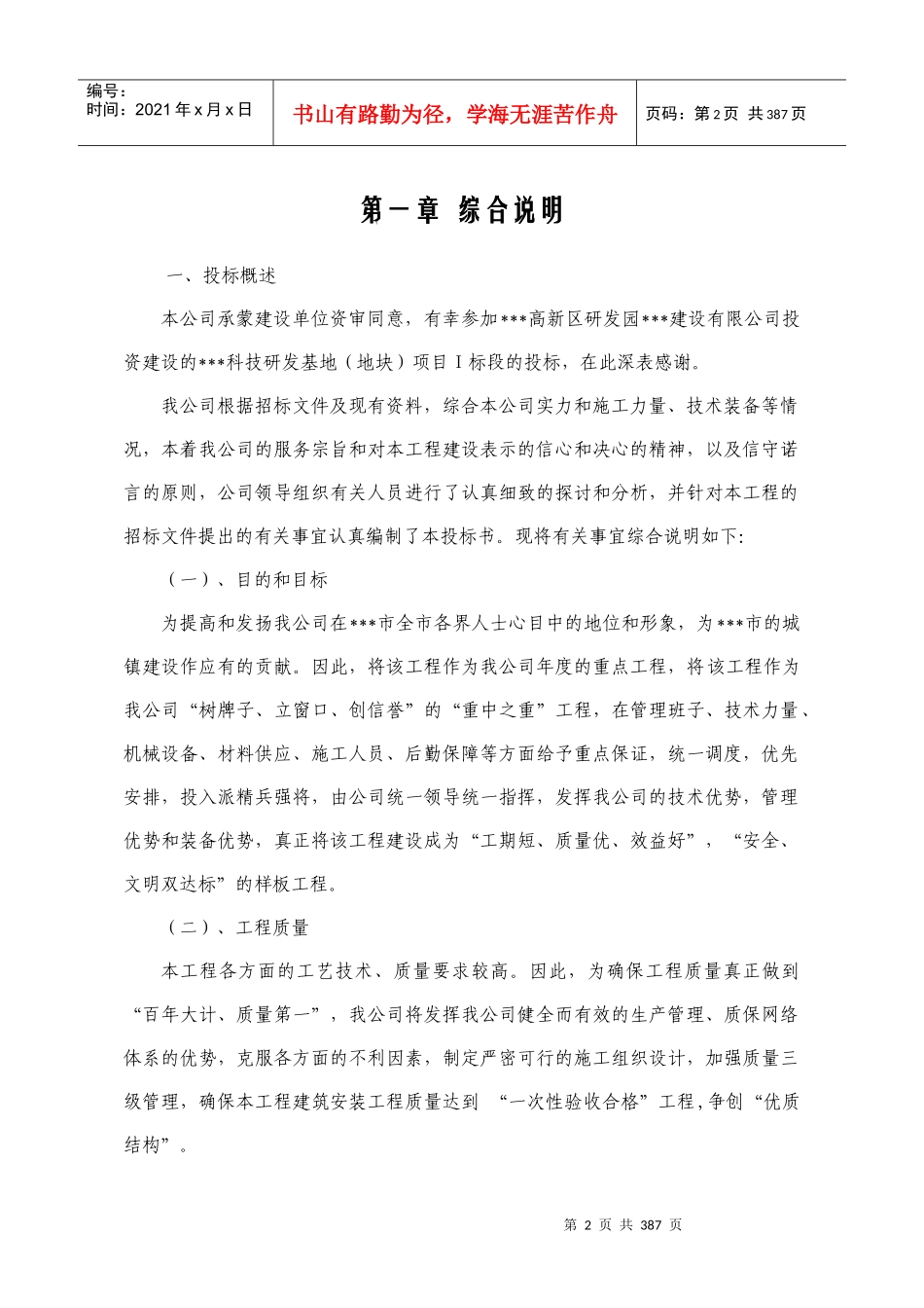 浙江某科技研发基地工程施工组织设计（框剪结构核心筒附图丰富）_第2页