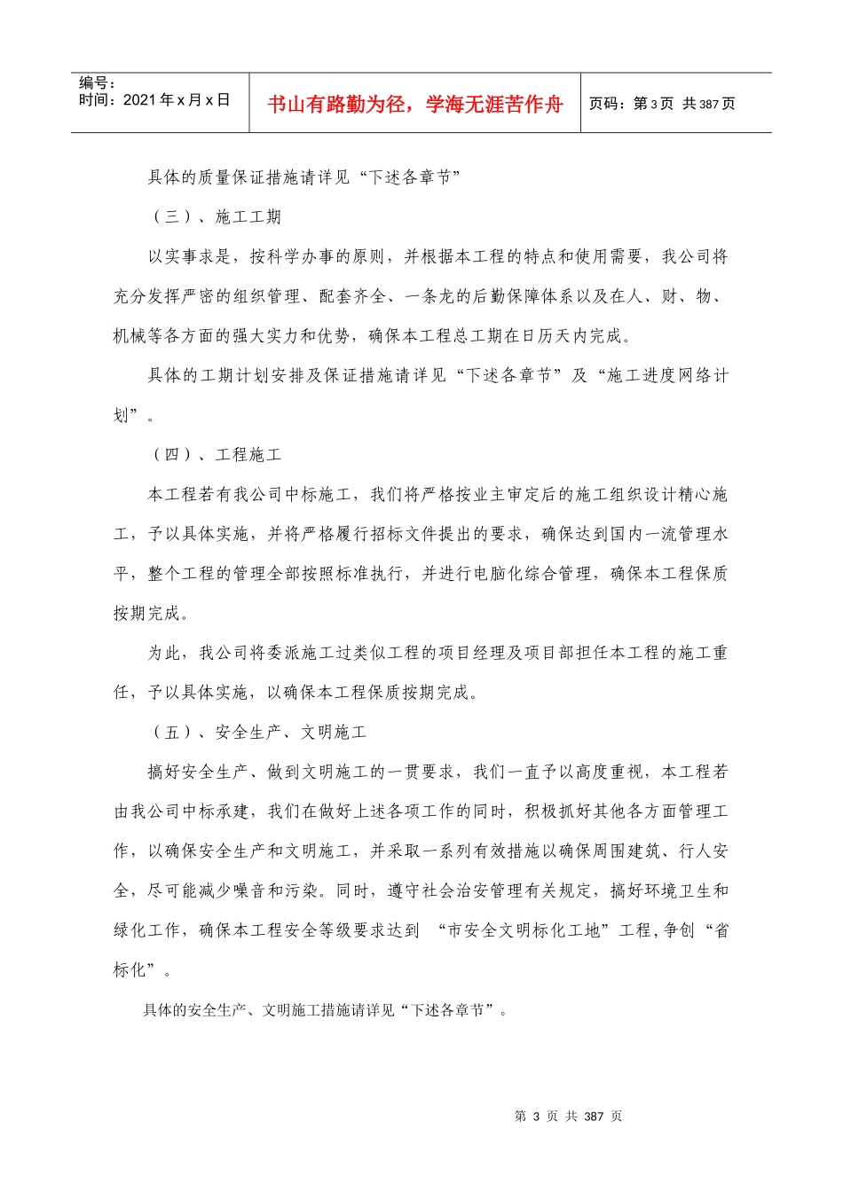 浙江某科技研发基地工程施工组织设计（框剪结构核心筒附图丰富）_第3页