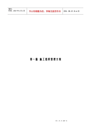 浙江某科技研发基地工程施工组织设计（框剪结构核心筒附图丰富）